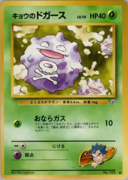 Koga's Koffing #No. 015 · Pokémon